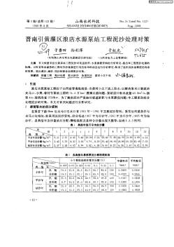 晋南引黄灌区浪店水源泵站工程泥沙处理对策