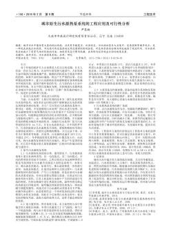 城市原生污水源热泵系统的工程应用及可行性分析