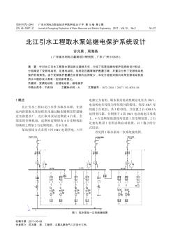 北江引水工程取水泵站继电保护系统设计