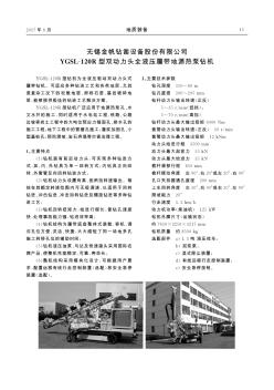 无锡金帆钻凿设备股份有限公司 YGSL-120R型双动力头全液压履带地源热泵钻机