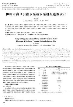 佛山市?？谝潘谜舅脵C組選型設計