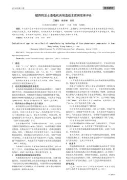 镇四转注水泵电机再制造技术应用效果评价