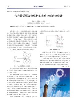 气力输送泵多仓供料的自动控制系统设计