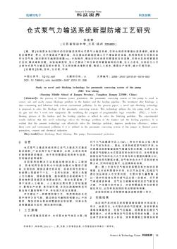 仓式泵气力输送系统新型防堵工艺研究