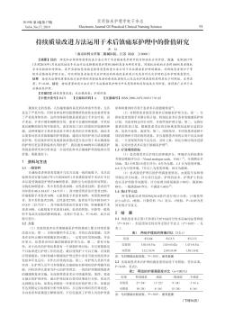 持续质量改进方法运用于术后镇痛泵护理中的价值研究