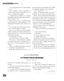 北京市国土资源和房屋管理局关于取消房产卖契有关事项的通知