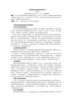 我國城市房屋的抗震性能分析