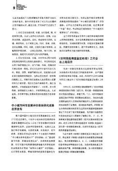 《农村危险房屋鉴定标准》工作会在上海召开