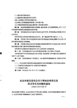 北京市建设委员会关于增加房屋登记表样式等有关问题的通知