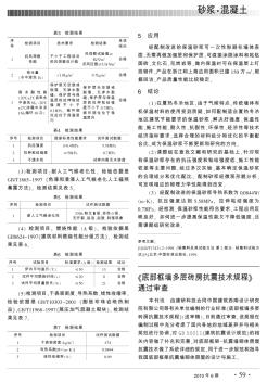 《底部框墙多层砖房抗震技术规程》通过审查