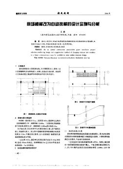 商场楼梯改为自动扶梯的设计实例与分析