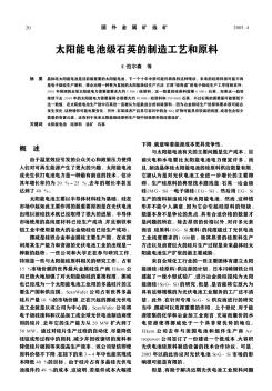 太陽能電池級石英的制造工藝和原料