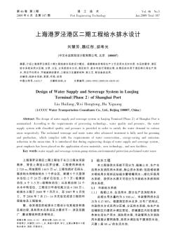 上海港罗泾港区二期工程给水排水设计