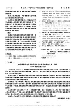 中国城镇供水排水协会供水专业委员会净水技术工作部2009年年会在西宁召开