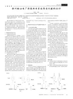 潮州枢纽电厂渗漏排水系统存在问题的探讨