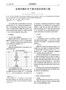 杜家村煤矿井下排水综合利用工程