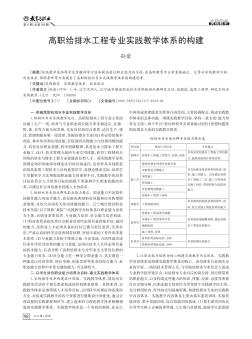 高职给排水工程专业实践教学体系的构建