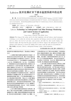 Labview技术在煤矿井下排水监控系统中的应用