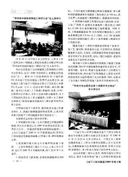 “防排水专业委员会第十四届学术交流会”在天津召开