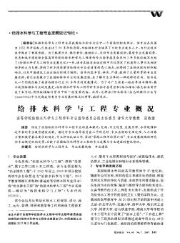 给排水科学与工程专业概况