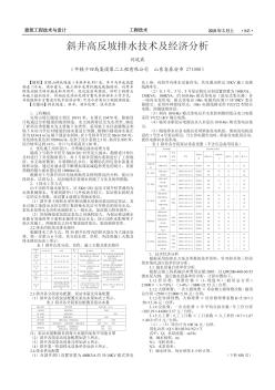 斜井高反坡排水技术及经济分析