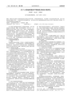 关于工程地质勘查中物探技术的应用研究