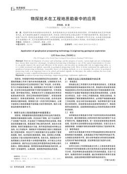 物探技术在工程地质勘查中的应用