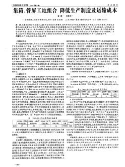 集箱、管屏工地組合  降低生產制造及運輸成本