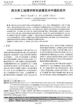 西方劳工地理学研究进展及对中国的启示