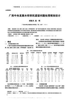 广西中央直属水库移民遗留问题处理规划设计