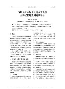 下坂地水庫深埋長引水發(fā)電洞主要工程地質(zhì)問題及評價