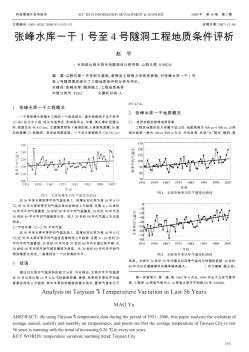 張峰水庫一干1號至4號隧洞工程地質(zhì)條件評析