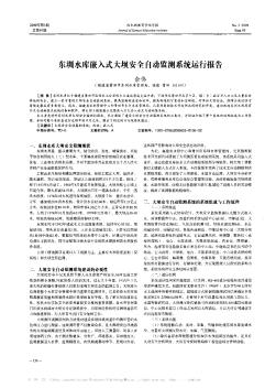 东圳水库嵌入式大坝安全自动监测系统运行报告