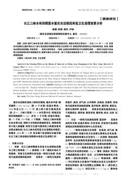 长江三峡水库四期蓄水重庆市涪陵段库底卫生清理效果分析