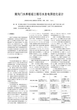 南沟门水库枢纽工程引水发电洞优化设计