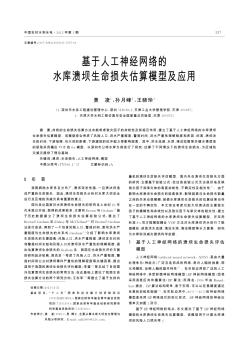 基于人工神经网络的水库溃坝生命损失估算模型及应用