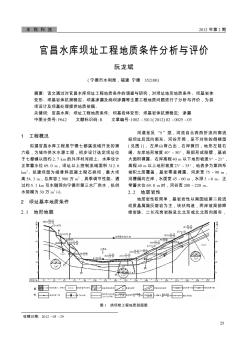 官昌水库坝址工程地质条件分析与评价