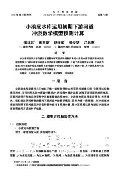 小浪底水库运用初期下游河道冲淤数学模型预测计算