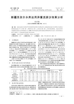 新疆克孜尔水库运用异重流排沙效果分析