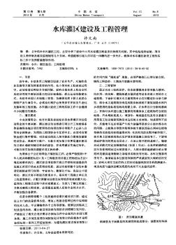 水库灌区建设及工程管理