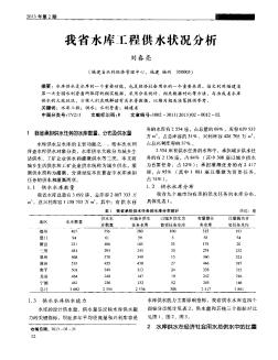 我省水库工程供水状况分析