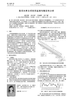 陡河水库主坝变形监测与稳定性分析