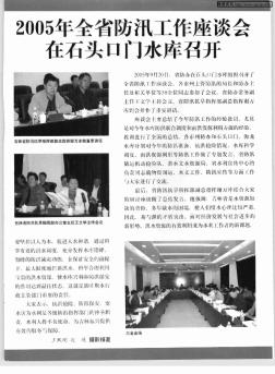 2005年全省防汛工作座谈会在石头口门水库召开