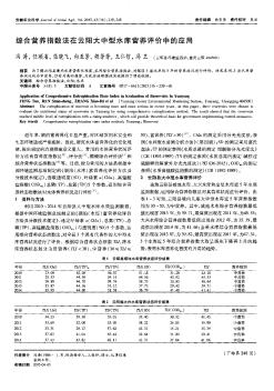 综合营养指数法在云阳大中型水库营养评价中的应用