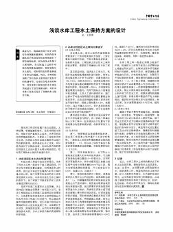 浅谈水库工程水土保持方案的设计