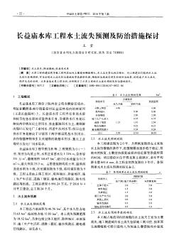 长益庙水库工程水土流失预测及防治措施探讨