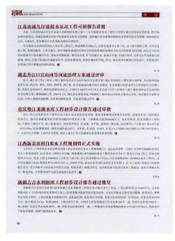 重慶墊江龍灘水庫工程初步設(shè)計報告通過審批