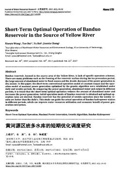 黄河源区班多水库的短期优化调度研究