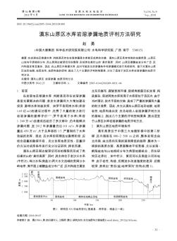 滇东山原区水库岩溶渗漏地质评判方法研究