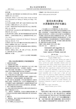 陡河水庫(kù)水源地水質(zhì)脆弱性評(píng)價(jià)與建議